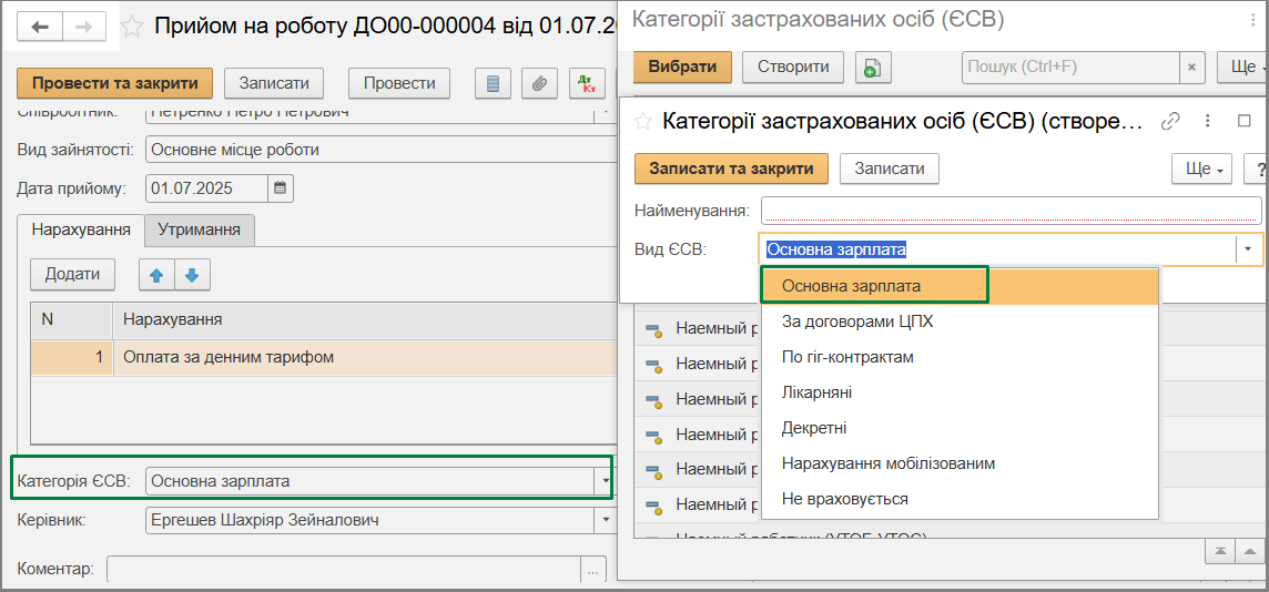 Нарахування зарплати. ЄСВ