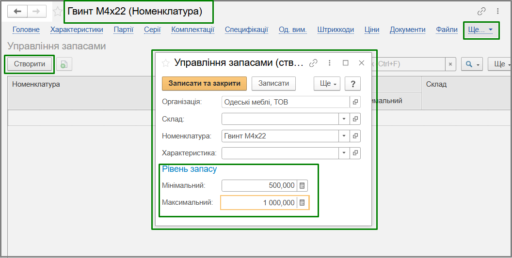 Розрахунок потреб у запасах. Рівень запасів