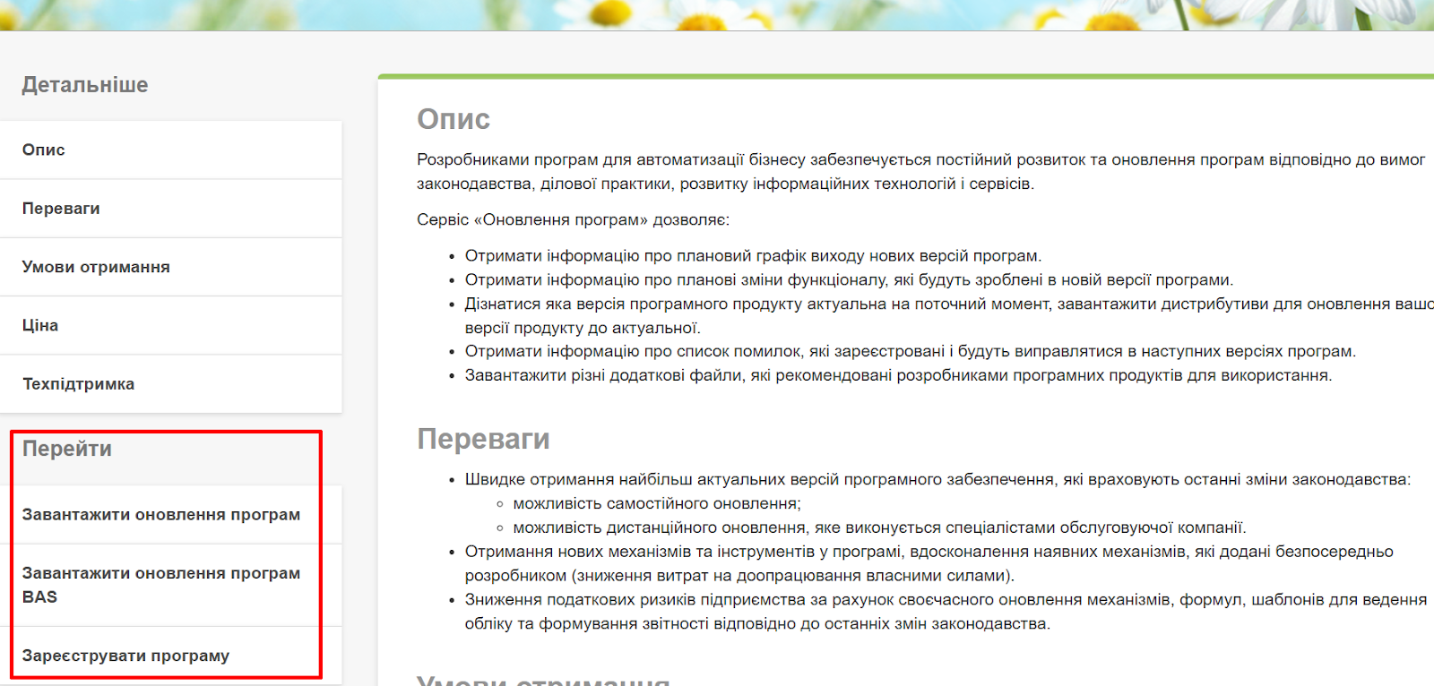 Оновлення програм BAS