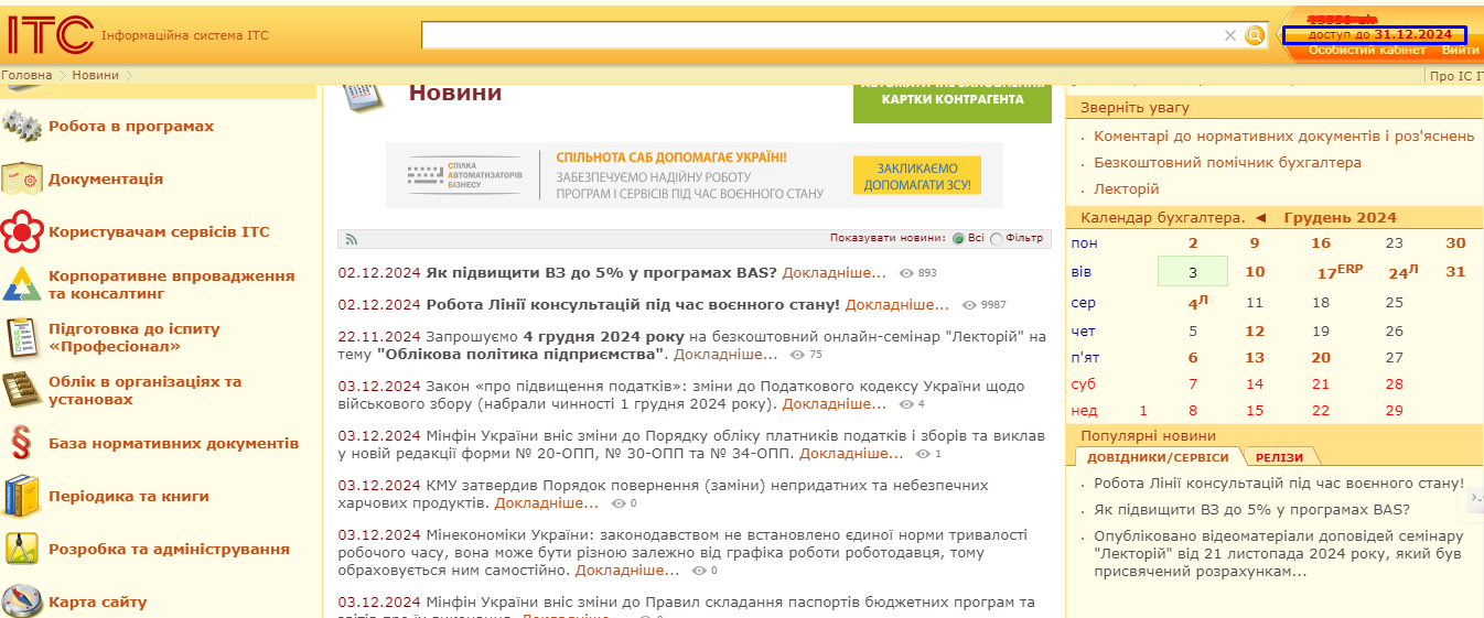 Інформаційна система ІТС