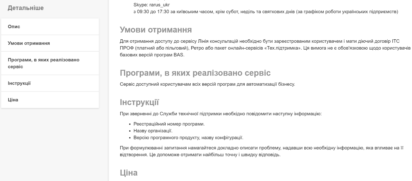 Лінія консультацій