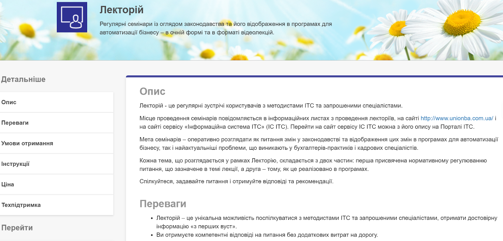Лекторій