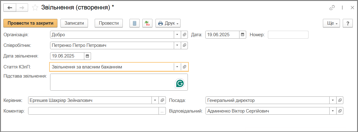 Звільнення співробітника